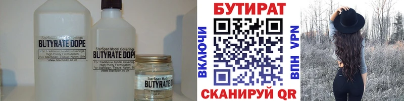 Бутират бутандиол  МЕГА рабочий сайт  Липецк 