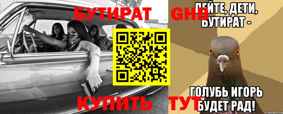 БУТИРАТ буратино  Вход с VPN  Липецк 
