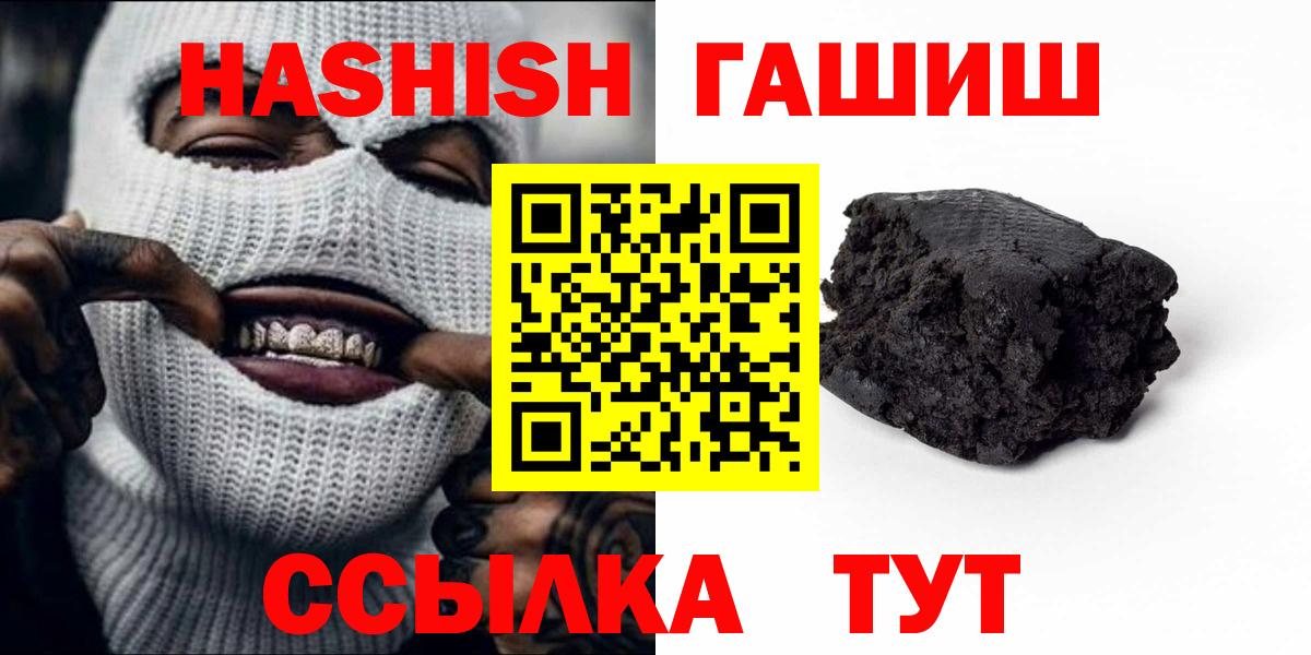 ГАШ 40% ТГК  ГАШ  Липецк  Вход с VPN  ГАШИШ VHQ 