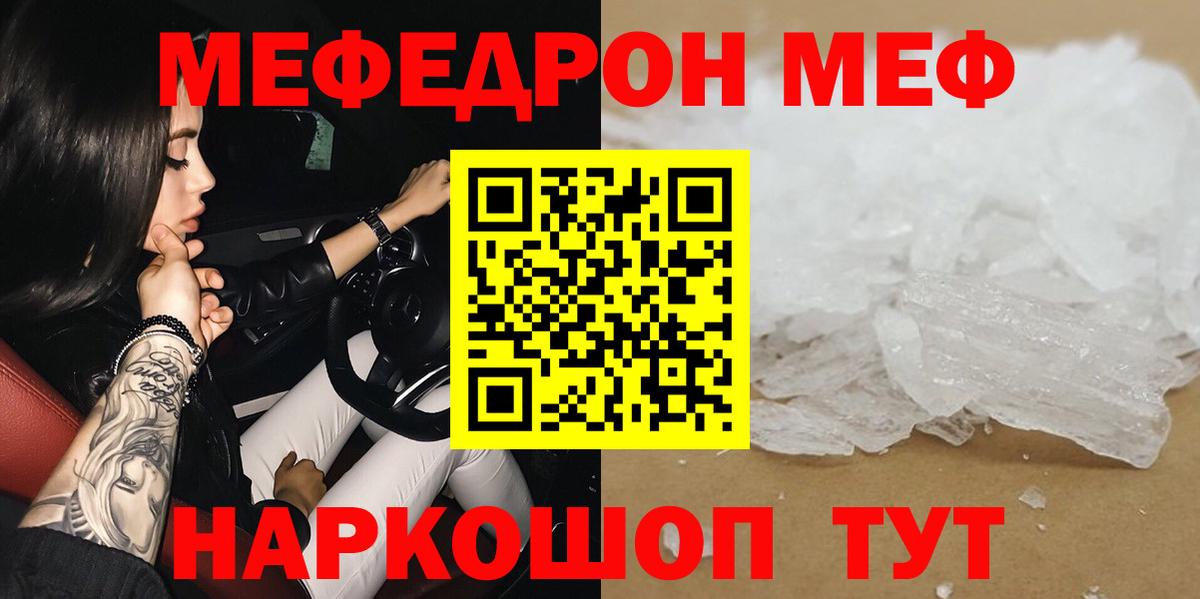 МЯУ-МЯУ  МЕФ  Липецк  Вход с VPN  Меф мяу мяу  Мефедрон кристаллы 